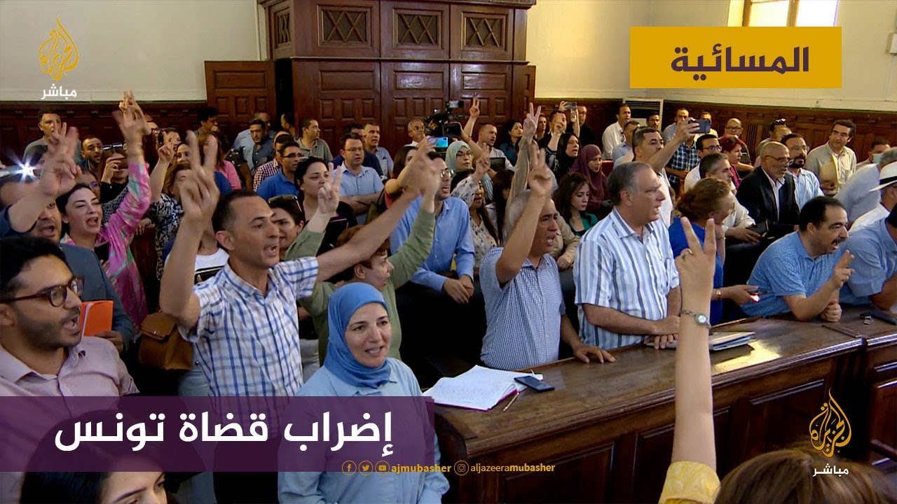 قضاة تونس في إضراب احتجاجا على قرارات الرئيس بعزل 57 قاضيا
