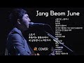 대체불가 음색깡패 장범준 커버곡 노래 모음 ( Jang Beom June - Best Cover Songs 23 )