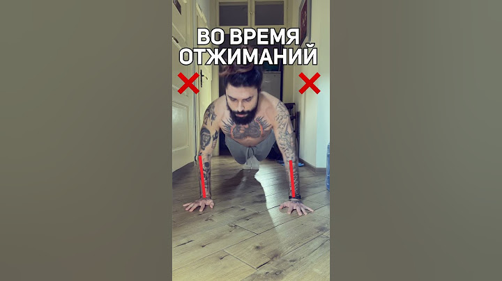 Худшая ошибка в Отжиманиях