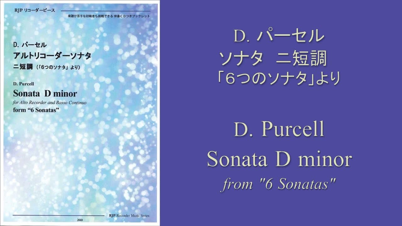 D. Purcell / Alto Recorder Sonata in D minor (from 