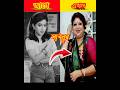 Bangladeshi Beautiful actress then and now 2026 #shorts #bangladesh #90s