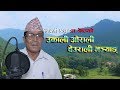 New purbeli song ukali  orali by laxmi prakash shrestha