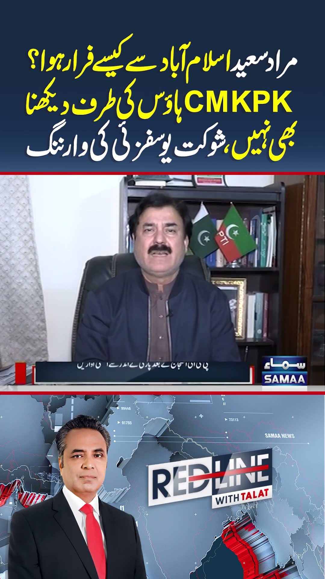 Shaukat Yousafzai Ki Warning | Samaa TV | #trendingshorts