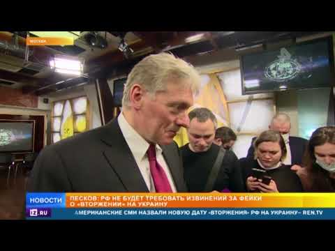 Песков: РФ не будет требовать извинений за фейки о «вторжении» Украины