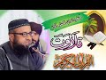 Latest tilawat by hafiz naseeruddin  salana mehfil chelawahin sharif  khalid studio kpt