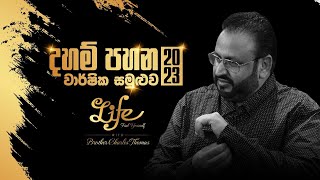 Life - වාර්ෂික මහා සමුළුව 2023