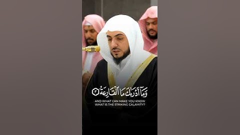 #سورة_القارعة #الوليد_الشمسان من #الحرم_المكي ❤️🍀