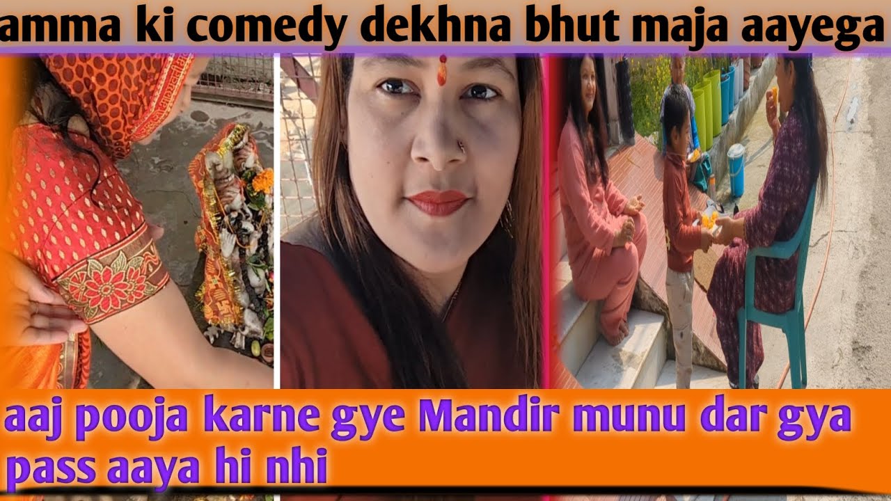 मंदिर की घंटियों से थोड़ा डर गया मेरा नन्हा, लेकिन अम्मा की प्यारी कॉमेडी ने उसकी मुस्कान वापस ला दी