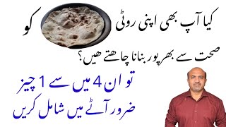 Roti & Our Health | How To Add More Health To Roti | Dr Afzal