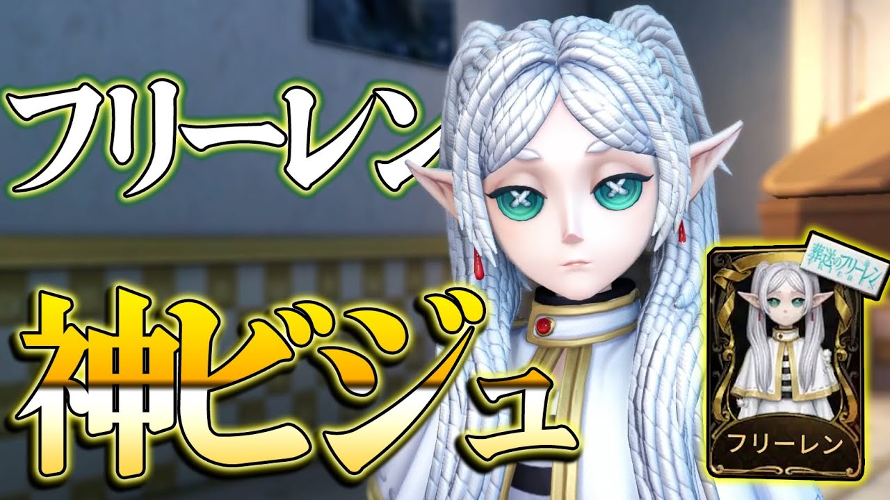【爆死】フリーレンコラボ開始！さっそく引退を賭けてフリーレンガチャ回していくぞ！！！【第五人格】