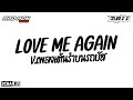 Love Me Again - BUSTEC THAIREMIX บัสเทค - ABII REMIX ( #เบสแน่นๆ )
