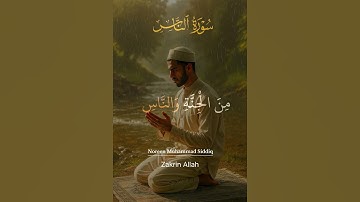سورة الناس بصوت الشيخ نورين محمد صديق #تلاوة_خاشعة #سورة_الناس #نورين_محمد_صديق تلاوة خاشعة