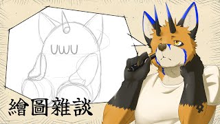 【繪圖雜談】也該是時候新增桌上的東西【獸人Vtuber／油燈】