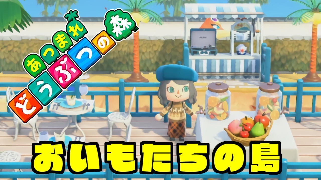 左右対称の島 あつまれどうぶつの森 Part 160 Youtube
