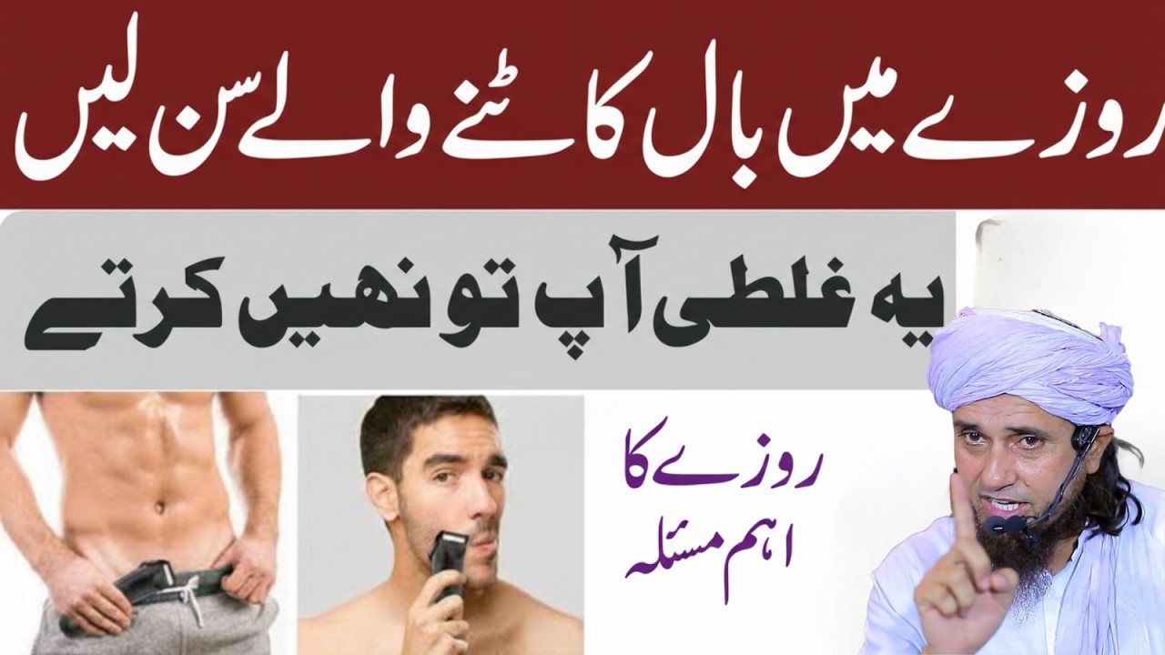 Kya Rozay Ki Halat Mein Baal Katwana Gunah Hai? Asal Haqeeqat Jaan Lein! | Mufti Tariq Masood
