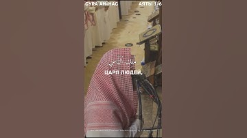 Мухаммад Люхайдан сура Ан-Нас | Muhammad Luhaidan An-Nas | محمد اللحيدان سورة الناس #luhaidan #quran