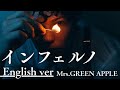 インフェルノ (English ver / Self-Arranged)/ Mrs.GREEN APPLE｜AI Cover
