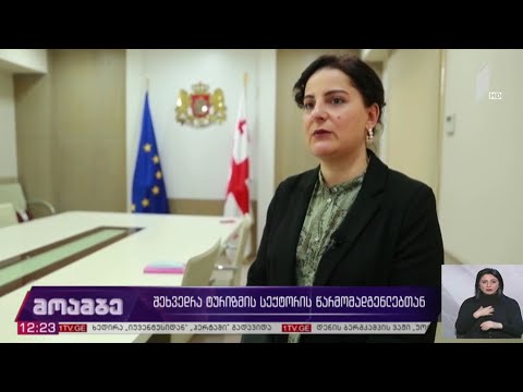 შეხვედრა ტურიზმის სექტორის წარმომადგენლებთან