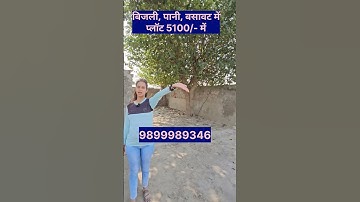 बिजली पानी पक्की रजिस्ट्री वाले प्लॉट | बुकिंग 5100/- से | Delhi ncr