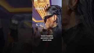 Оксана Самойлова рассказала о своей личной жизни после развода с Джиганом