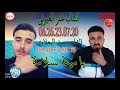 الشاب عمر العيوني والشاب محمد اليعلاوي يا مينة بسلامة 