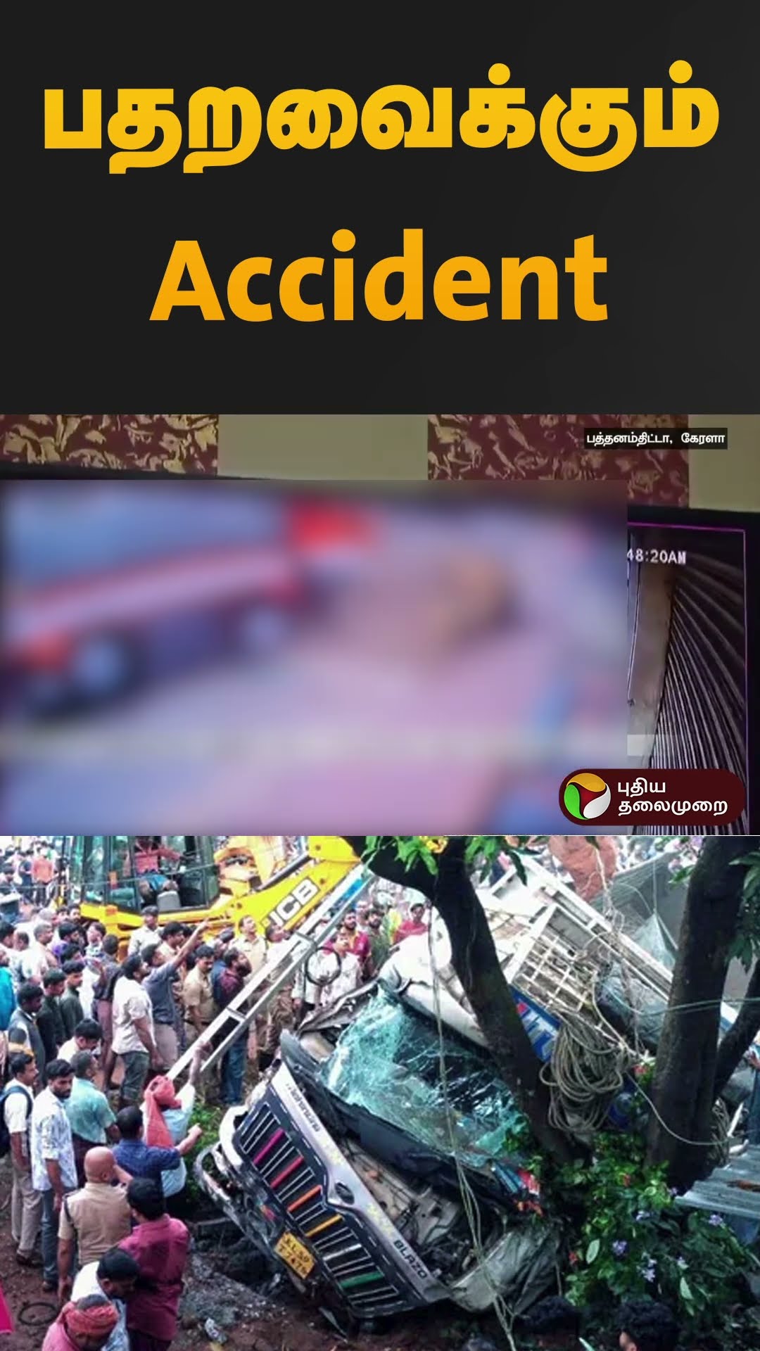 பதறவைக்கும் Accident | #kerala | #cctv | #shorts