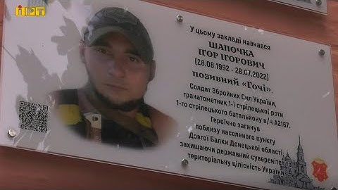 У Полтаві відкрили меморіальну дошку захиснику Ігорю Шапочці