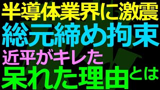 08-03 半導体産業にカネを流す最上流でトップが調査対象に！