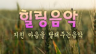 로맨틱 피아노 연주곡 모음  아침명상음악 - 아침음악 - 힐링음악 - 스트레스해소음 | Morning Relaxing Music, Beautiful Realxing BMG