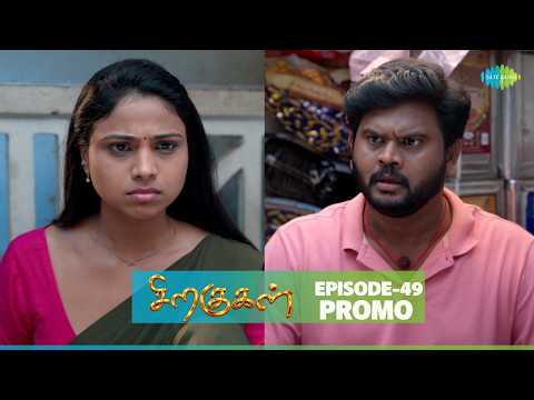 Siragugal Serial | Episode 49 Promo | 16th Sep 2026 | Jovitha | Alagappan