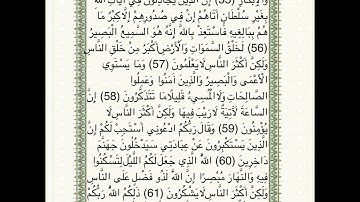 سورة غافر من اية 56 / 61