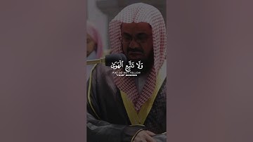و لا تتبع الهوى فيضلك عن سبيل الله | القارئ الشيخ سعود الشريم