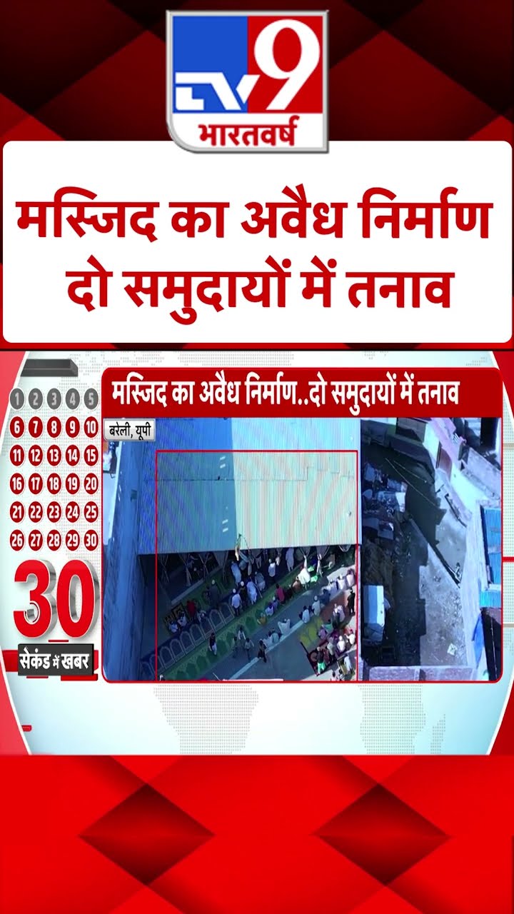 मस्जिद का अवैध निर्माण दो समुदायों में तनाव |#shorts