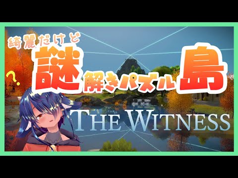 【 THE　WITNESS】ウユニ塩湖で謎解き🤔？＃4【パズル】