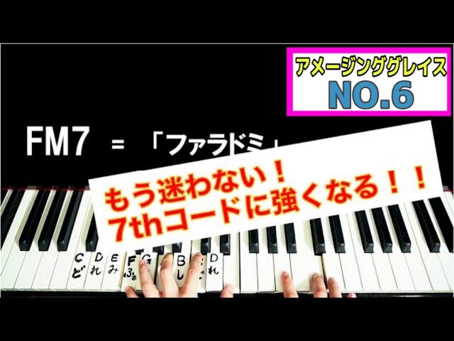 ジャズっぽいコード入門 7thコード アメージンググレイス Amazing Grace ｎo ６ かんたんコード弾き Youtube