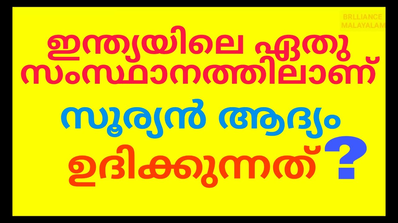 General Knowledge Gk Malayalam Gk India Gk Space Gk