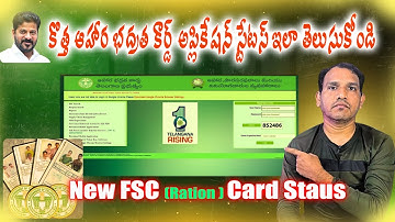 How to Check New Food Security Card status in Telugu