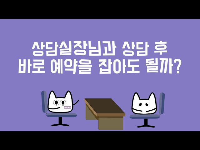 성형외과 상담실장님의 수려한 말솜씨! 덜컥 예약부터 잡아버렸는데 어떡하죠?!/상담실장님께 상담만 받고 예약을 하면 안되는 이유!