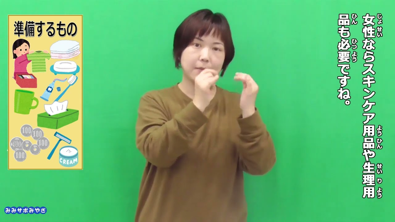 みみサポみやぎ R4ｰ31 知っていると便利、入院時には何を準備すれば