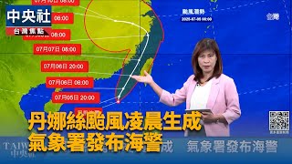 颱風外圍環流影響  降雨漸增留意長浪