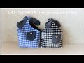 【りぼんバッグ】100均材料で作る小さなおうちバッグ🏠かんたんハンドメイド※リバーシブル
