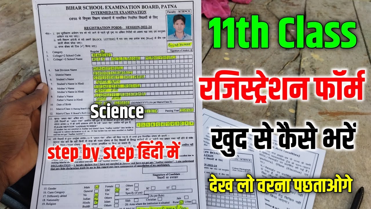 11th Ka Registration Form Kaise Bhare 11th Registration Form Kaise 11th Ka Registration Form Kaise Bhare 11th Registration Form Kaise