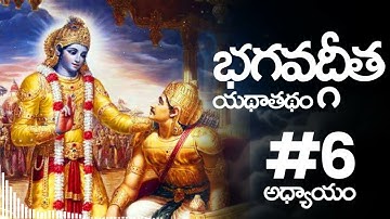 Dhyana Yoga – The Yoga of Meditation | భగవద్గీత అధ్యాయం 6 | Controlling the Mind 2025