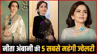 Nita Ambani's Top 5 Expensive Jewellery | Nita Ambani ₹500 Crore Necklace😱