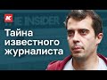 Мутный Доброхотов. Как начинал создатель The Insider. Кашин гуру