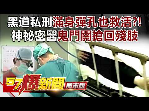 Gangsters commit vigilante justice, "leaving a body in the emergency room at night"! A mysterious...