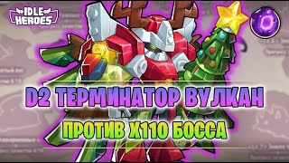 👾 D2 Вулкан против х110 босса Экспедиции - можно играть без Весы? (Star Expedition)