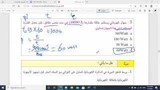 حل اسئلة الفصل الخامس / القدرة الكهربائية