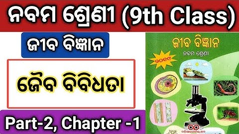 Class 9 Life Science First Chapter Objective Question Answer