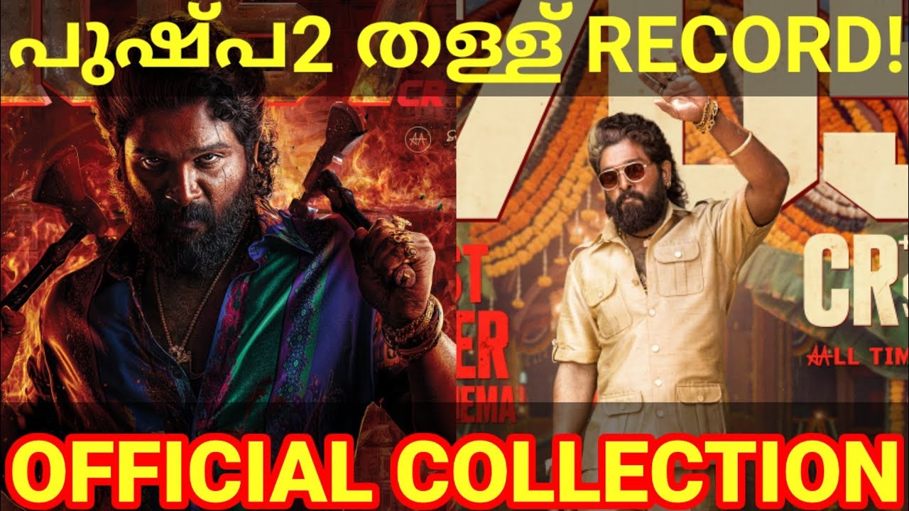 Pushpa2 Collection Pushpa2 Official Boxoffice Collection |Pushpa2 Push Collection Record # ...